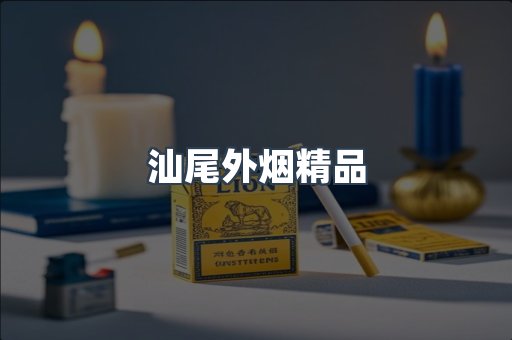越南香烟系列